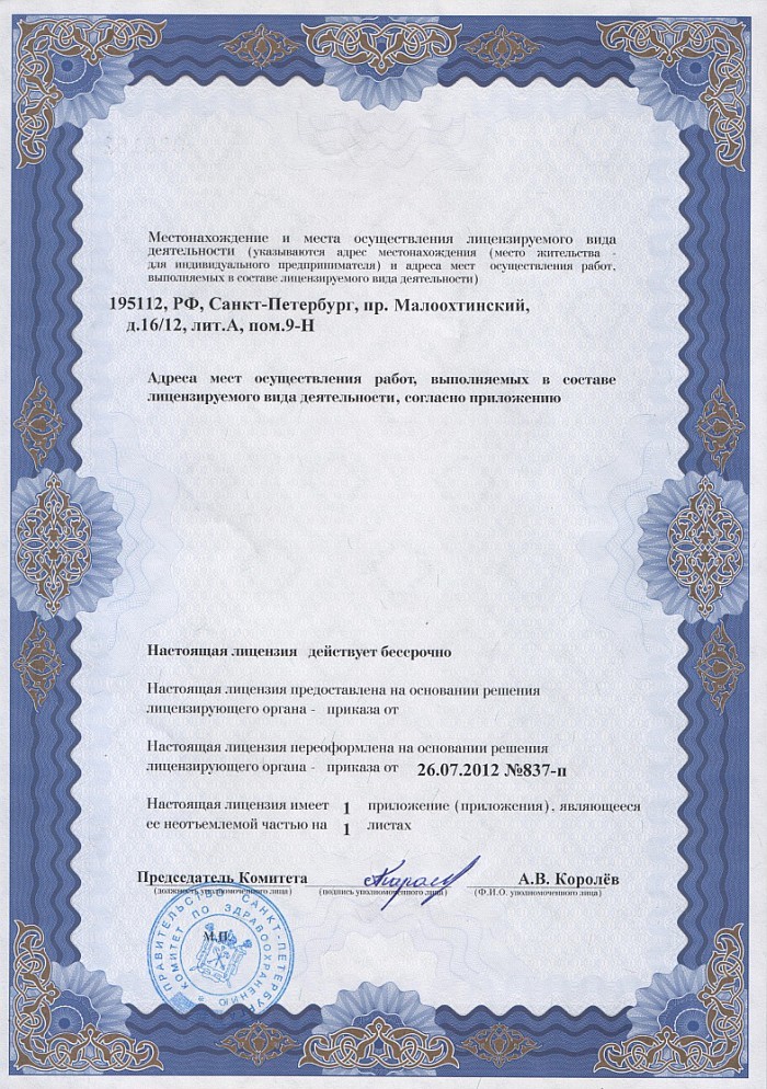 Лицензия на осуществление фармацевтической деятельности в Ключевске